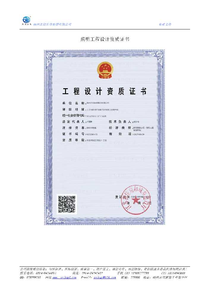 藤县照明工程设计资质证书