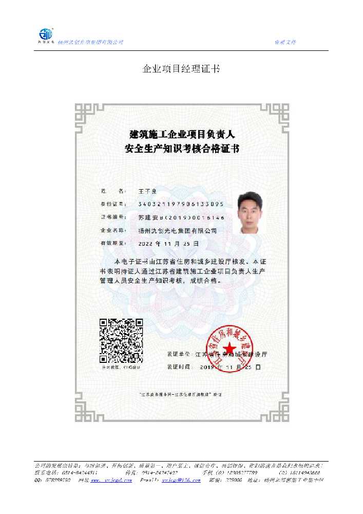 藤县企业项目经理证书