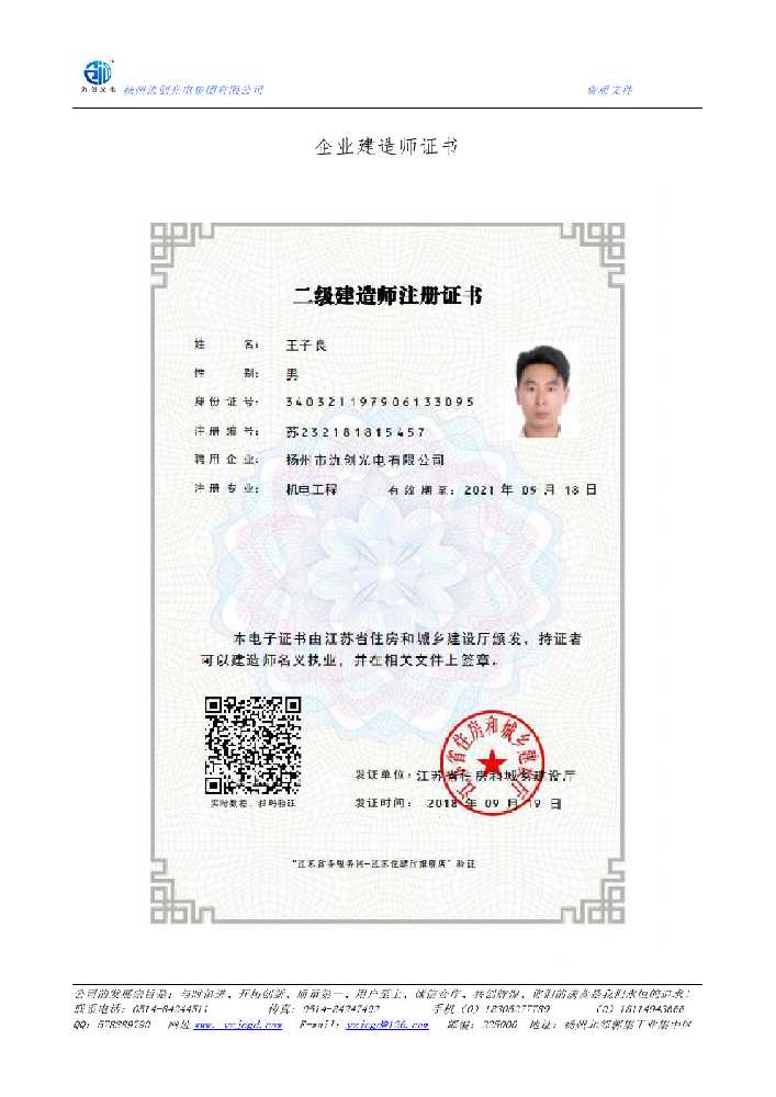 藤县企业建造师证书