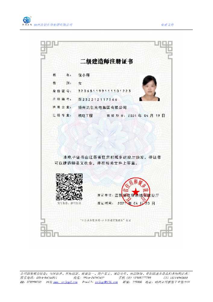 藤县二级建造师注册证书