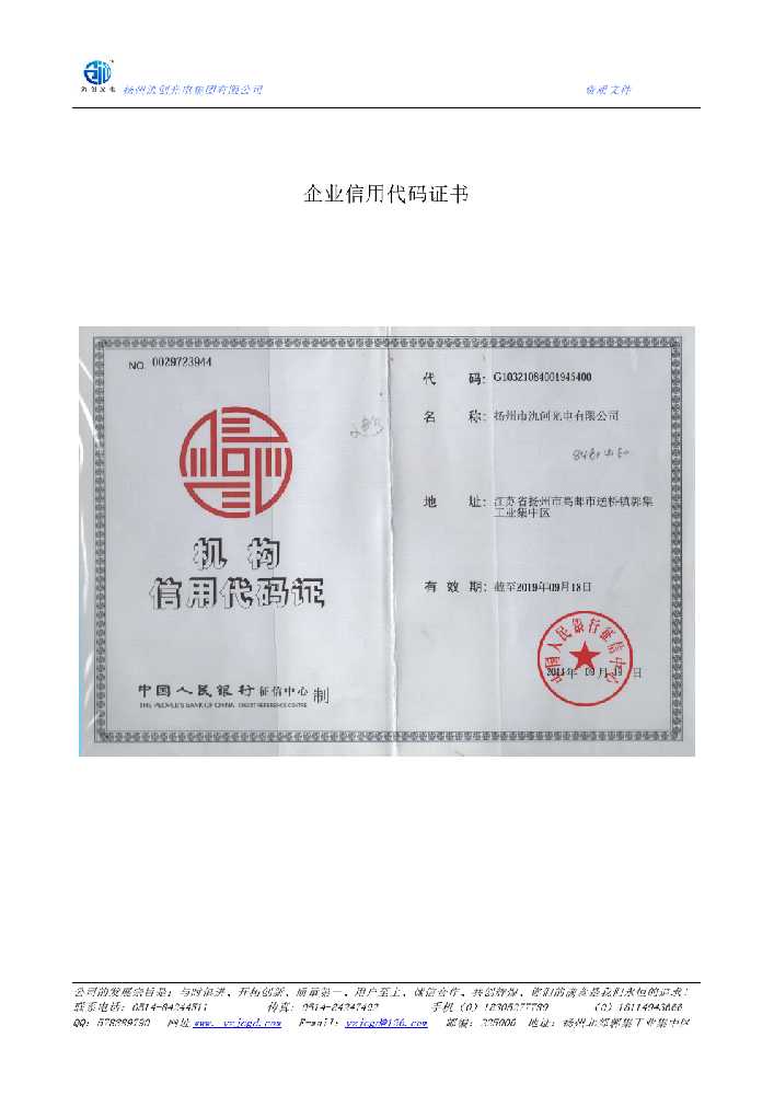 藤县企业信用代码证书